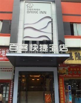 Back My Home Hotel Haizhu - قوانغتشو المظهر الخارجي الصورة