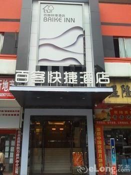 Back My Home Hotel Haizhu - قوانغتشو المظهر الخارجي الصورة